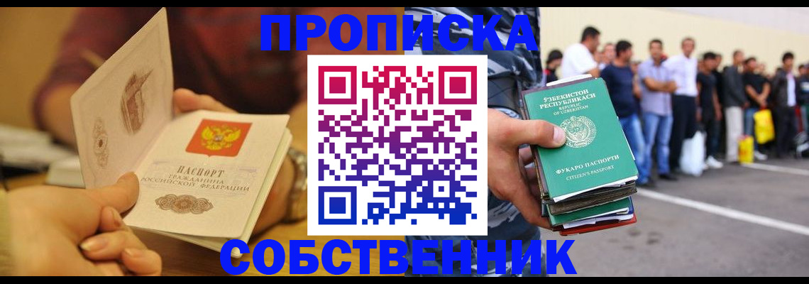 прописка штамп в Твери
